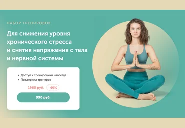 Виктория Боровская Для снижения уровня хронического стресса и снятия напряжения с тела 2023 слив
