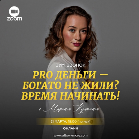 Марина Кульпина Pro деньги - богато не жили? Время начинать! 2024 слив курса