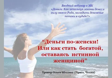 Деньги по-женски - Ольга Шигина 2016 слив