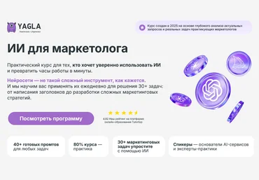 Дмитрий Борей, Иван Филиппов, Максим Наговицын Yagla ИИ для маркетолога 2025 слив