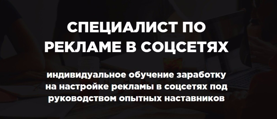 Специалист по рекламе в социальных сетях Павел Ширяев слив курса