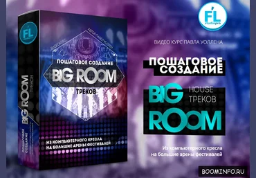 Fl-StudioPro Пошаговое создание Big Room House треков Paul Wallen слив