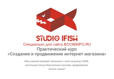 Юрий Бошников Создание и продвижение интернет магазина 2019 Создание + Продвижение скачать слив