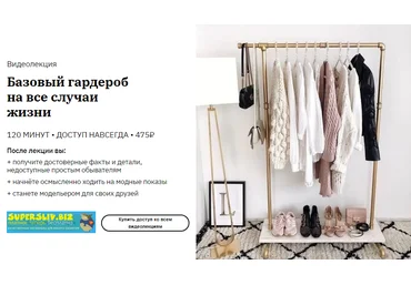 Эка Чохури Базовый гардероб на все случаи жизни 2020 слив