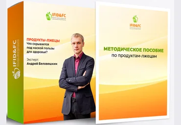 Андрей Беловешкин Продукты-лжецы. Что скрывается под маской пользы для здоровья 2020 слив
