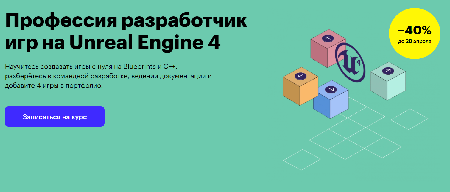 Skillbox Разработчик игр на Unreal Engine 4 2020 слив курса