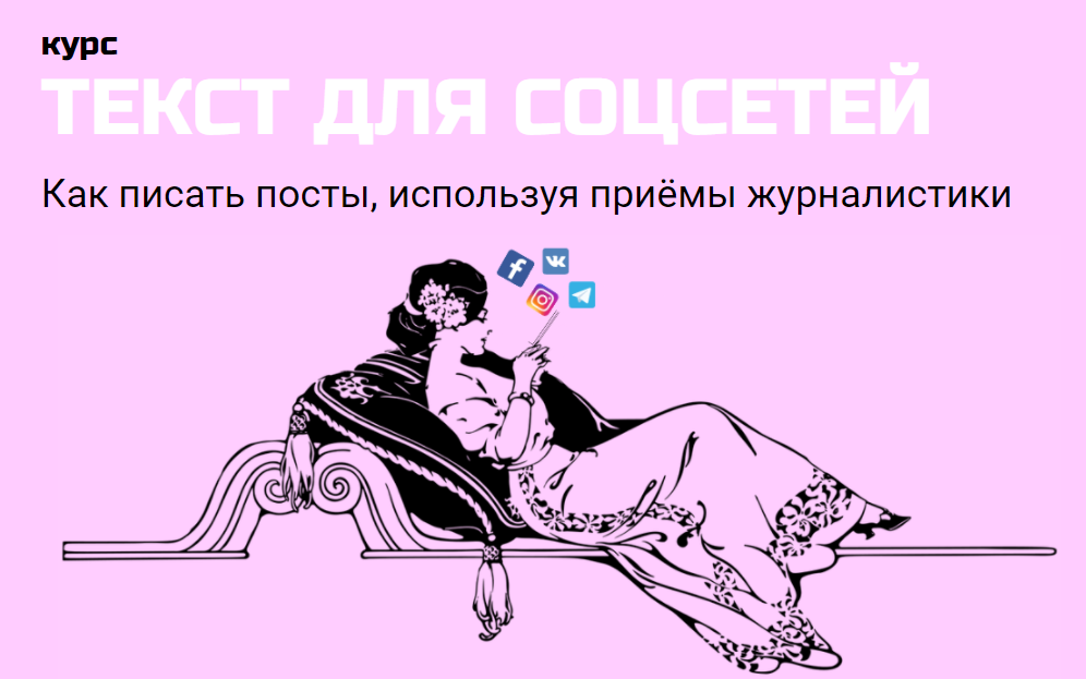 redaktoru.ru Текст для соцсетей 2021 слив курса