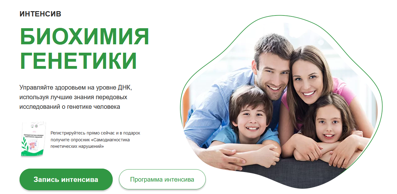 МИИН Биохимия генетики 2021 слив курса