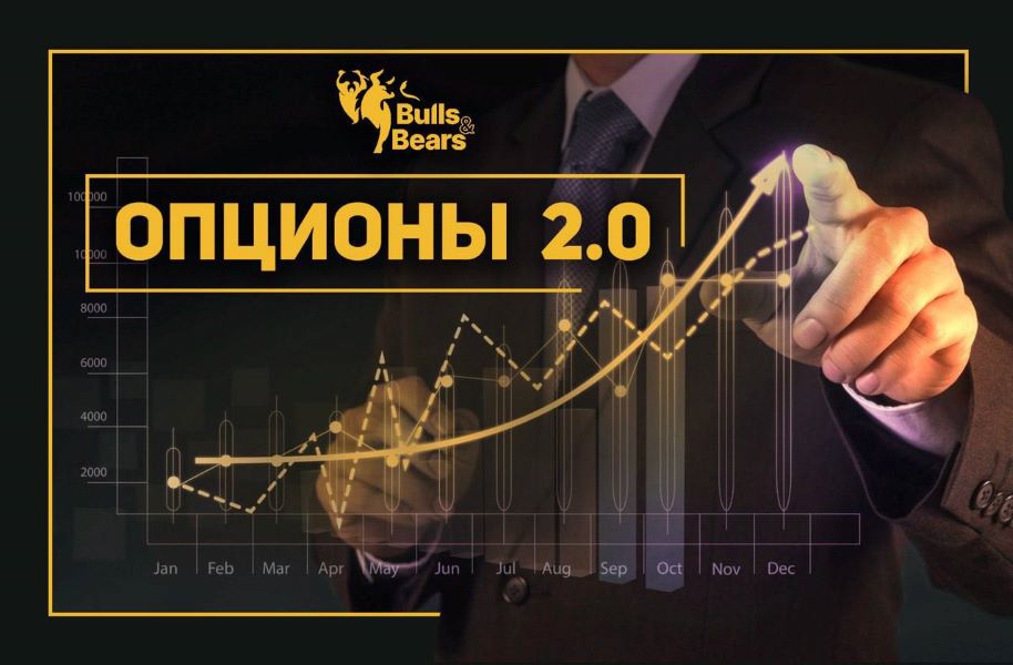 Bulls&bears Андрей Чеберяченко - Опционы 2.0 2022 слив курса
