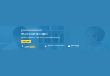 НУСТ Клиническая психология. Курс профессиональной переподготовки 2023 слив