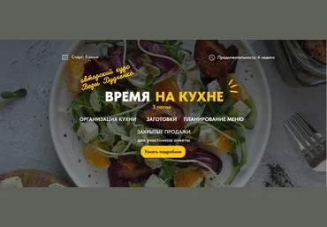 Вера Дудченко Время на кухне. Тариф Самостоятельный 2025 скачать слив