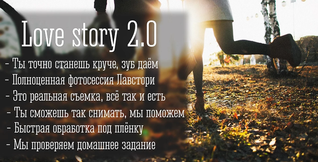 Курс по съемке Love story 2.0 Гусев слив курса