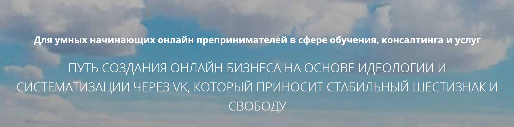 Юрий Черников Превосходство 3.0. Идеология, ниша и стратегия. 1-й месяц слив курса