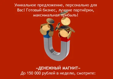 Карта трафика «ДЕНЕЖНЫЙ МАГНИТ» до 150 000 рублей в неделю слив