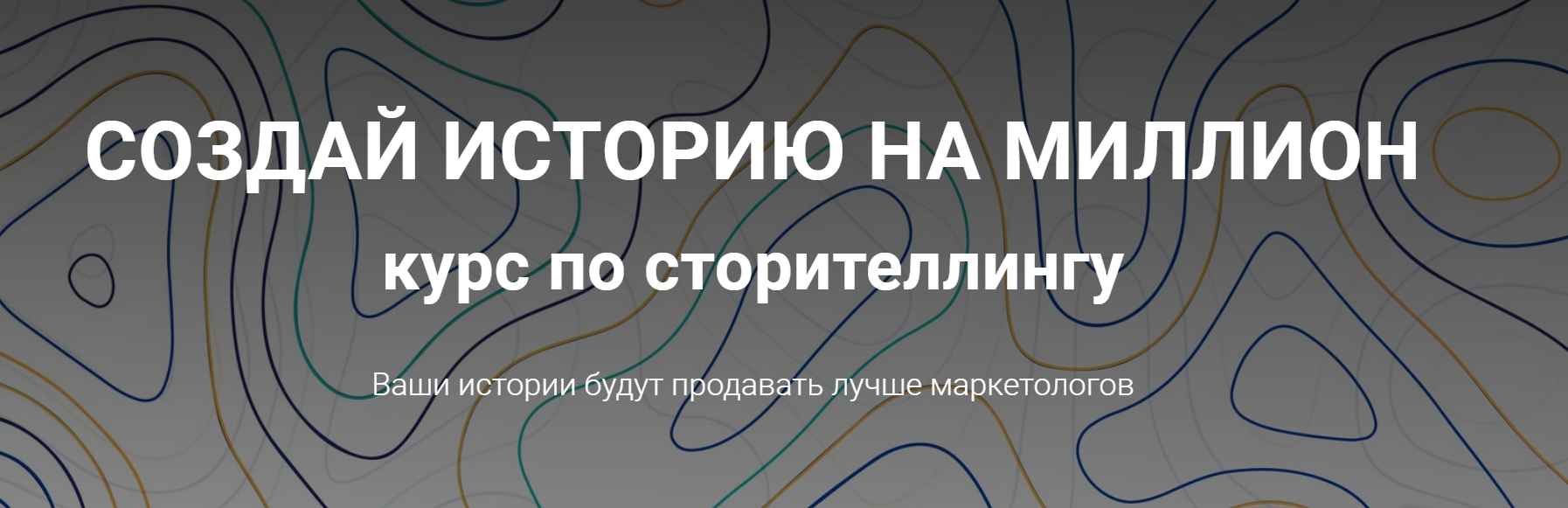 Анастасия Кутузова Создай историю на миллион 2019 слив курса