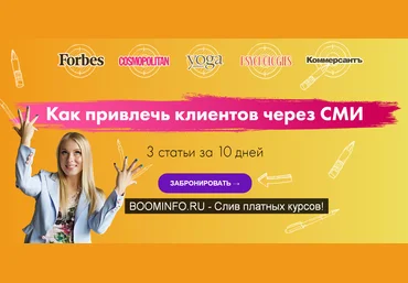 Екатерина Иноземцева Курс осознанного писательства 2019 FreePublicitySchool слив