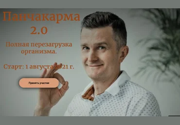 Борис Рагозин Панчакарма 2.0 2022 слив