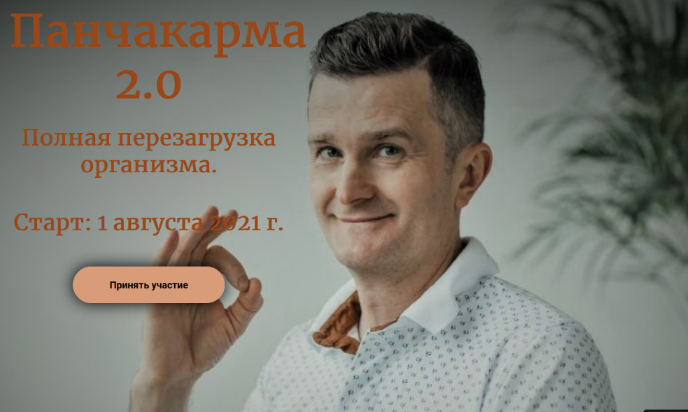 Борис Рагозин Панчакарма 2.0 2022 слив курса