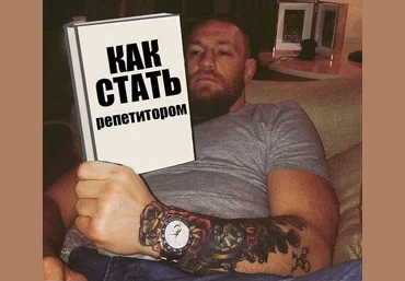 Илья Сырбу Как стать репетитором 2.0 2022 слив