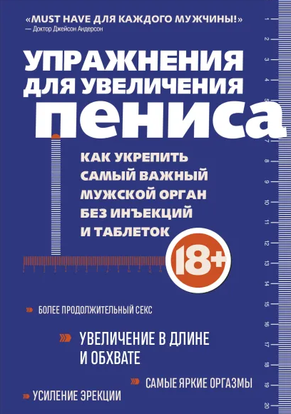 Аарон Кеммер Упражнения для увеличения пениса. Как укрепить самый важный мужской орган 2022 слив курса
