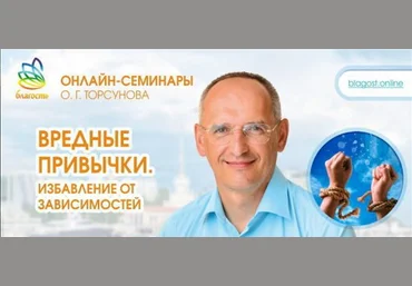 Олег Торсунов Вредные привычки. Избавление от зависимостей 2023 скачать слив