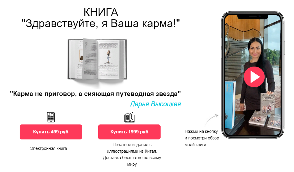 Дарья Высоцкая Книга «Здравствуйте, я Ваша карма!» 2024 слив курса