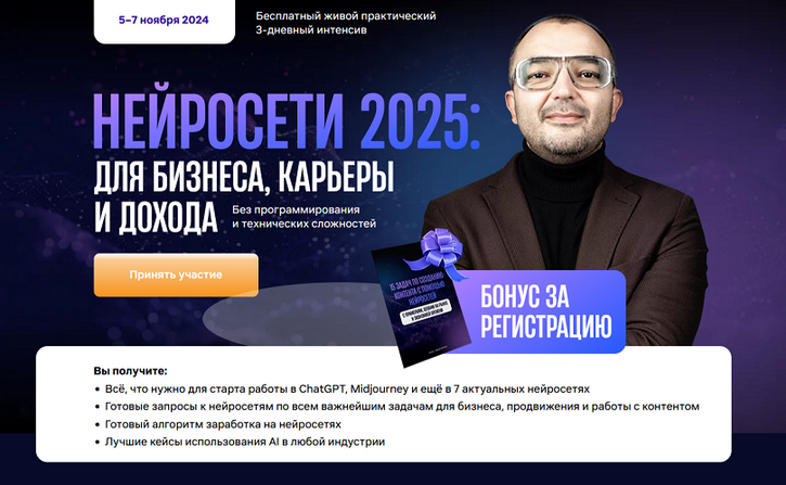 Дамир Халилов Нейросети 2025: для бизнеса, карьеры и дохода. Тариф Вип 2024 слив курса