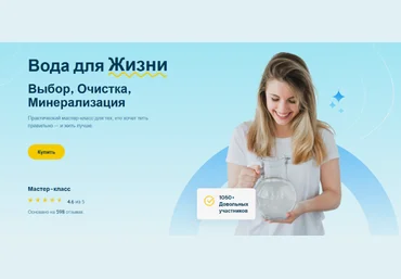 Ольга Угрюмова Вода для жизни. Выбор, очистка, минерализация 2025 слив