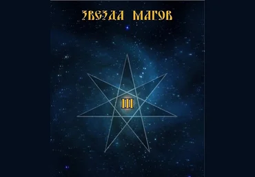 Звезда магов III - Blackwarlock 2013 слив