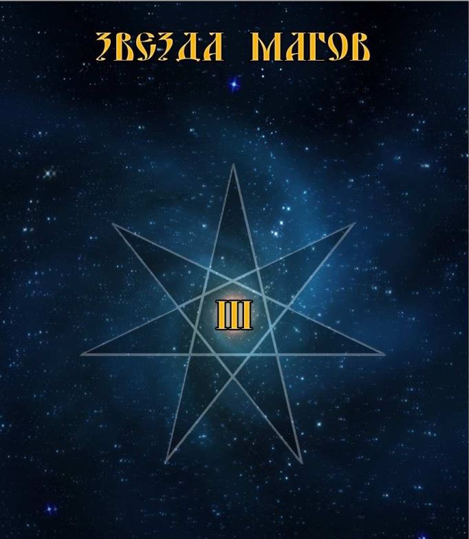 Звезда магов III - Blackwarlock 2013 слив курса