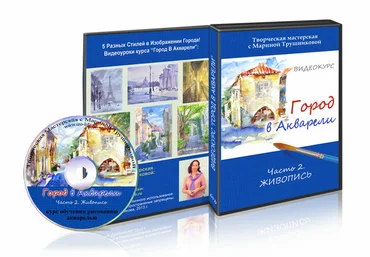 Город в Акварели. Живопись - Трушникова 2014 слив