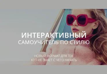 Интерактивный самоучитель по стилю - Клар 2017 слив