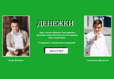 Игорь Файнман, Александр Афанасьев Денежки 2019 слив