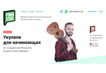 Александр Нилов Укулеле для начинающих 2020 слив