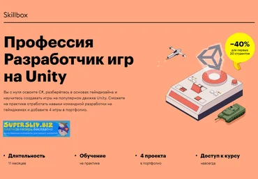 Skillbox Профессия разработчик игр на Unity 2020 слив