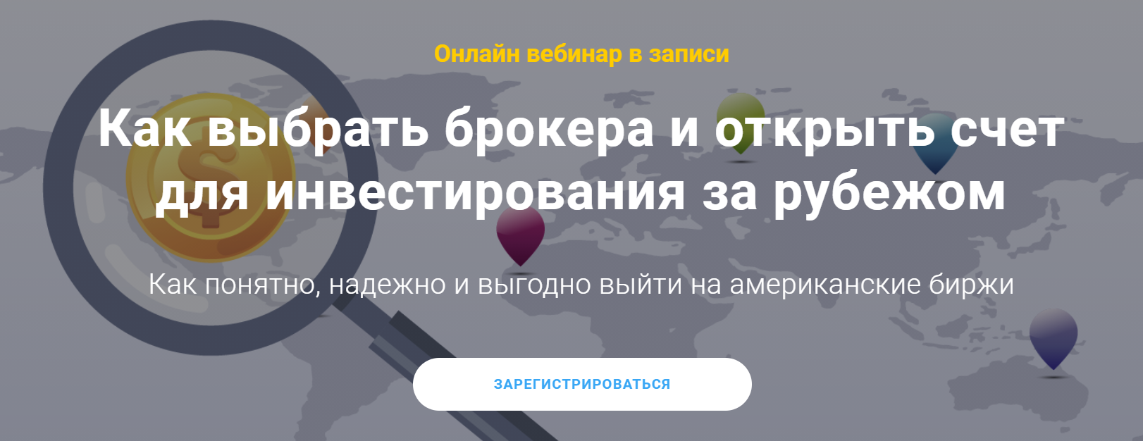 Филипп Астраханцев Как выбрать брокера и открыть счет для инвестирования за рубежом 2020 слив курса