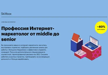 Skillbox Профессия Интернет-маркетолог от middle до senior 2021 слив