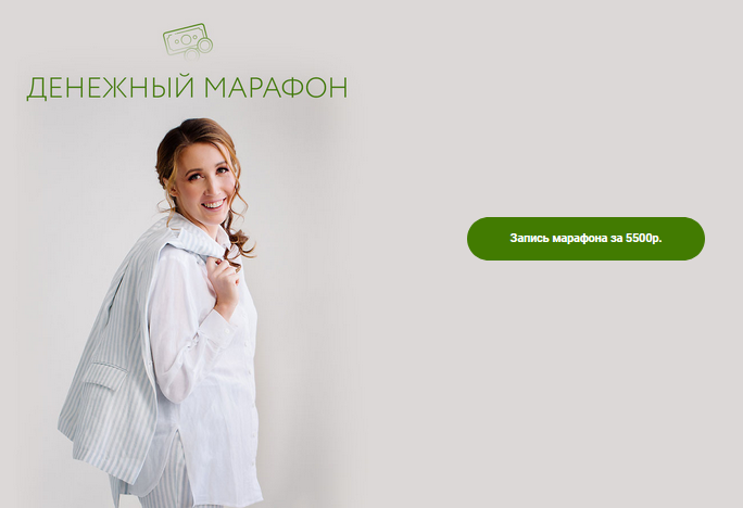 Эльвира Смирнова Денежный марафон 2021 слив курса