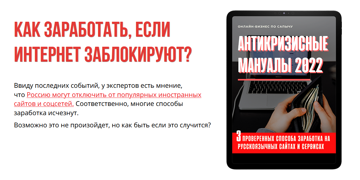 Александр Юсупов Сапыч АНТИКРИЗИСНЫЕ МАНУАЛЫ 2022 слив курса