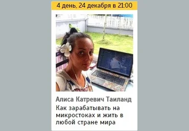 Как зарабатывать на микростоках и жить в любой стране мира. Катревич 2015 слив
