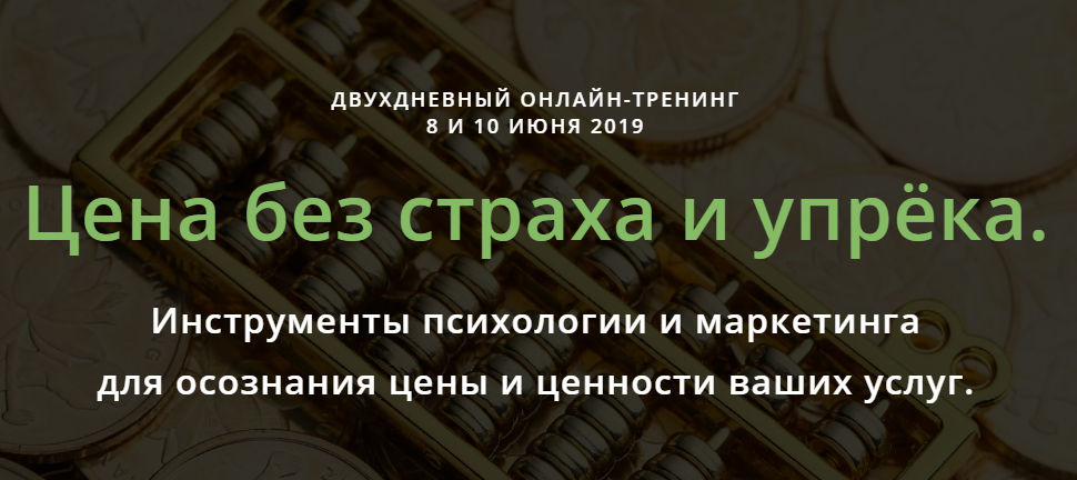 Марина Кирзнер, Елена Сабельникова Цена без страха и упрёка 2020 слив курса