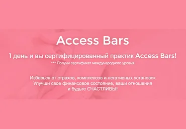 Дарья Хэнсон Access Bars 2020 слив