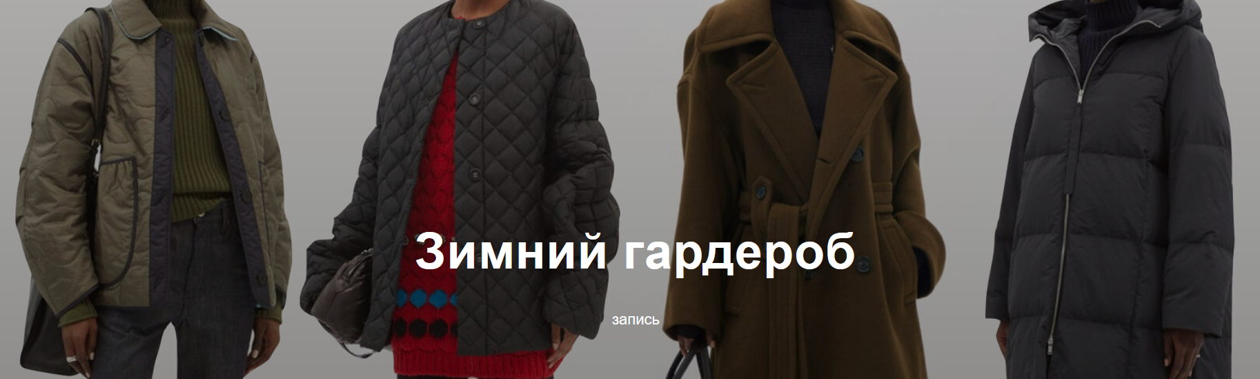 Юлия Катькало Зимний гардероб 2021 слив курса
