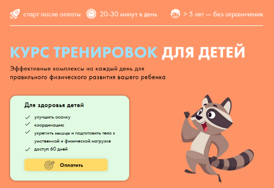 Оксана Килина Курс тренировок для детей 2023 слив курса