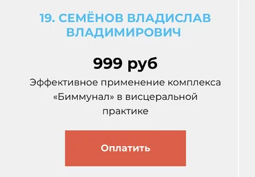 Академия Огулова Владислав Семенов ― Эффективное применение комплекса Биммунал в висцеральной прак слив