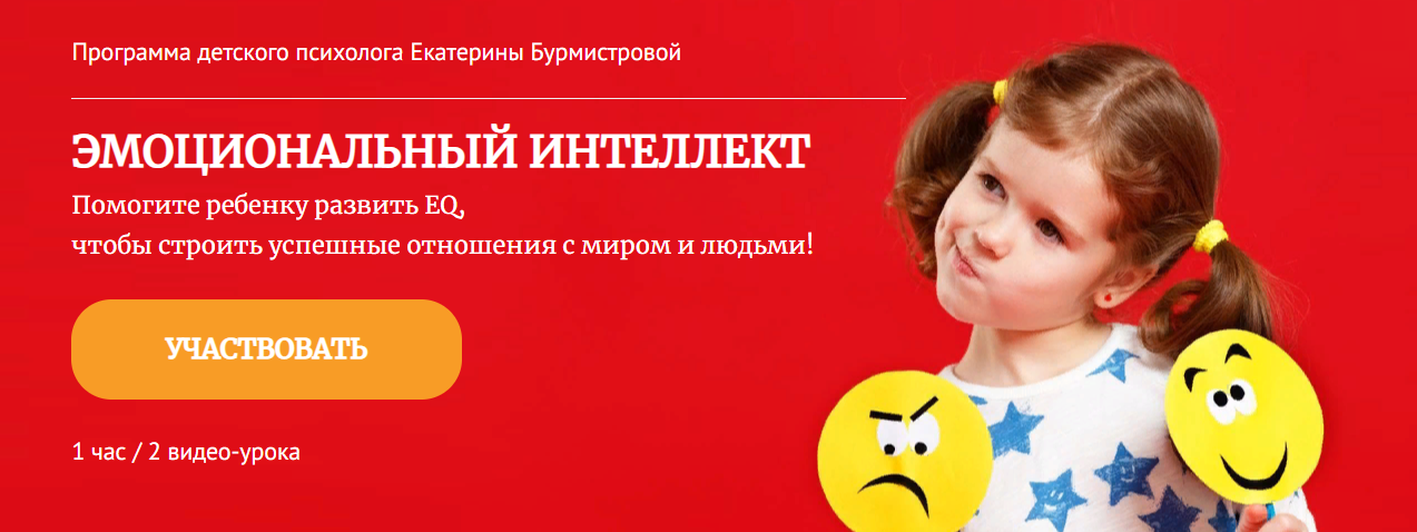 Екатерина Бурмистрова Эмоциональный интеллект. Тариф «Стандарт» 2021 слив курса