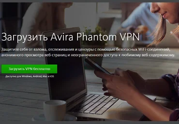 Avira Phantom VPN 2.12.3 Pro слив