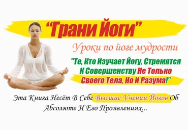 Грани Йоги - Школа Здоровья 2016 слив