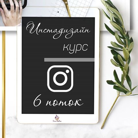 smm.malina Инстадизайн с телефона слив курса