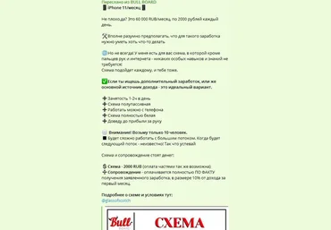 Bull Board Белая  схема за 2000 рублей 2019 слив